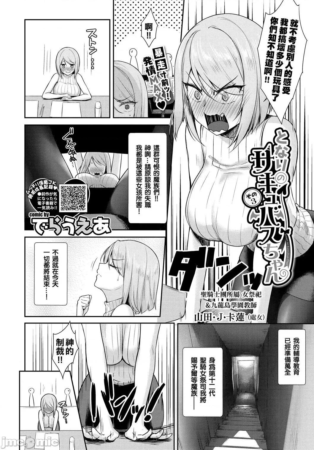 住隔壁的小魅魔 住隔壁的小魅魔 [でらうえあ] となりのサキュバスちゃん [中国翻译] [DL版] 个人整合 第77页