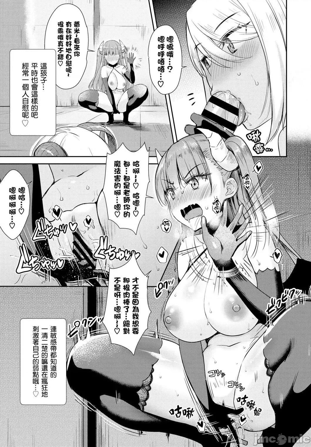 住隔壁的小魅魔 住隔壁的小魅魔 [でらうえあ] となりのサキュバスちゃん [中国翻译] [DL版] 个人整合 第102页