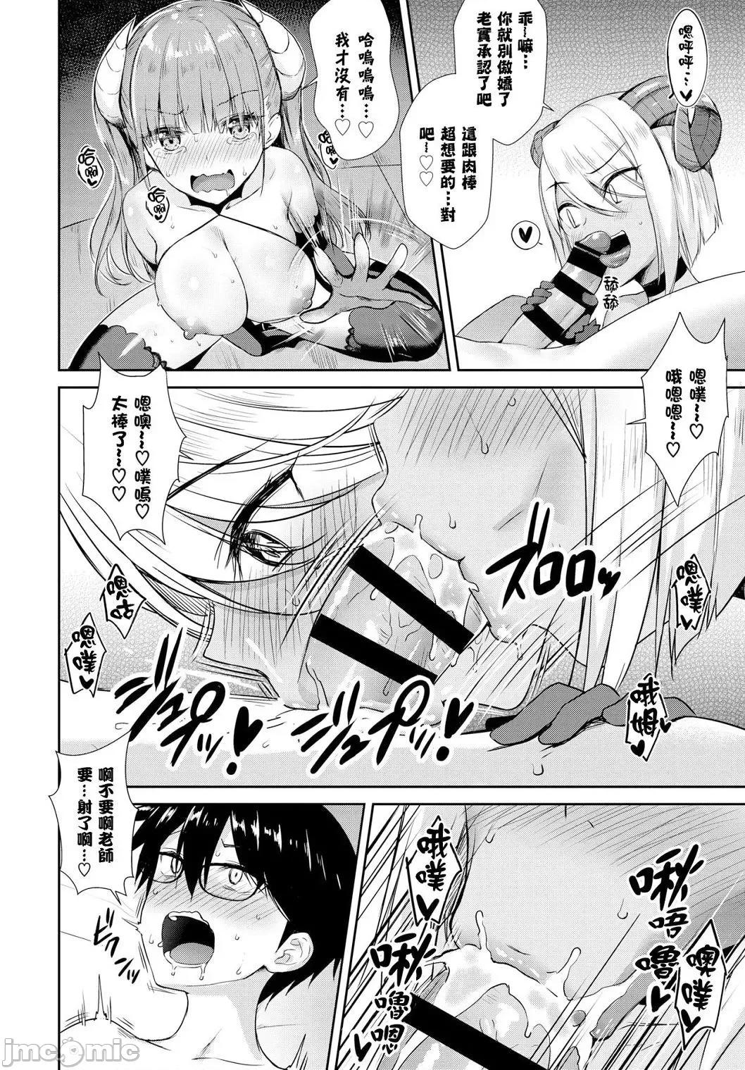 住隔壁的小魅魔 住隔壁的小魅魔 [でらうえあ] となりのサキュバスちゃん [中国翻译] [DL版] 个人整合 第103页