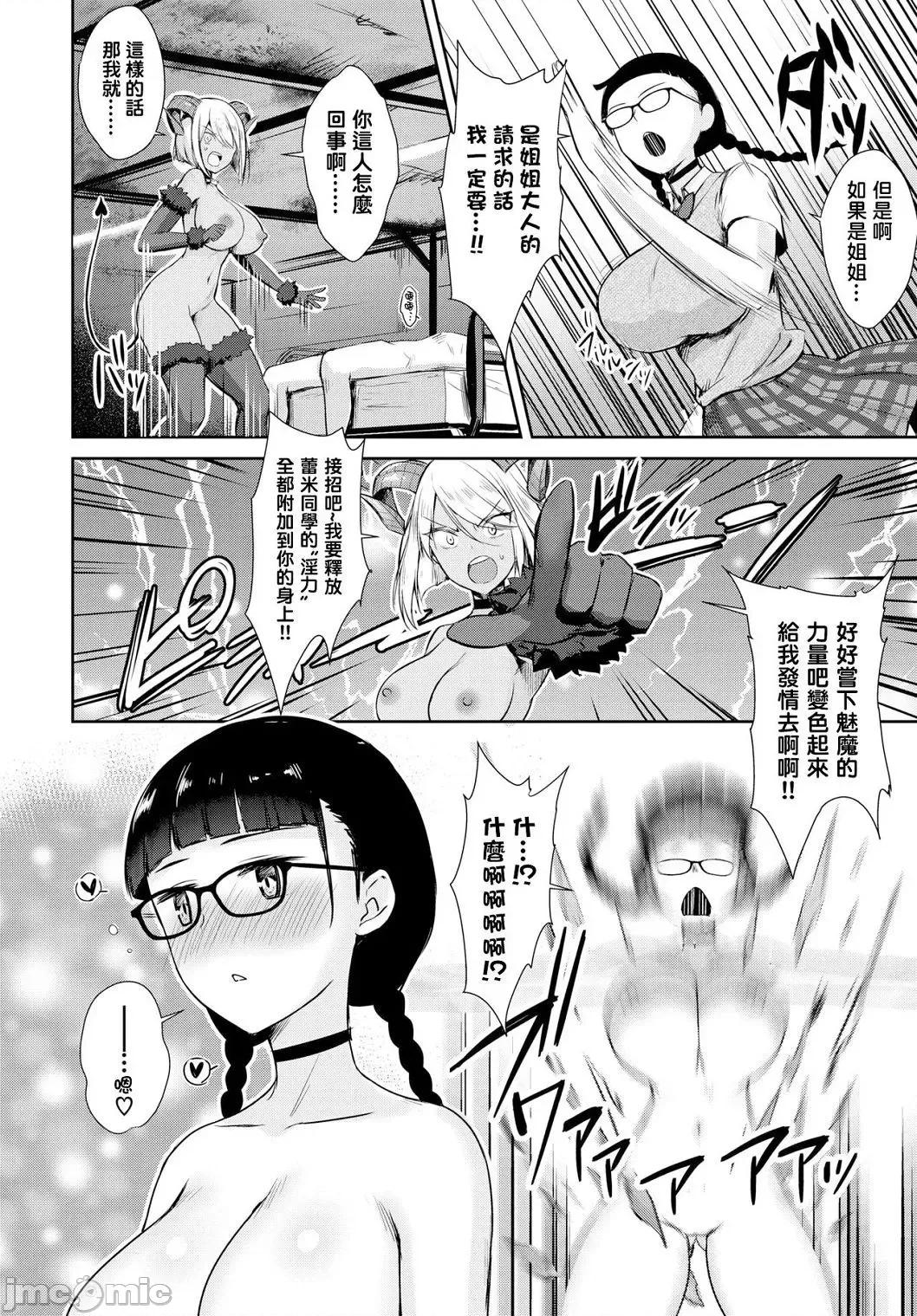 住隔壁的小魅魔 住隔壁的小魅魔 [でらうえあ] となりのサキュバスちゃん [中国翻译] [DL版] 个人整合 第109页