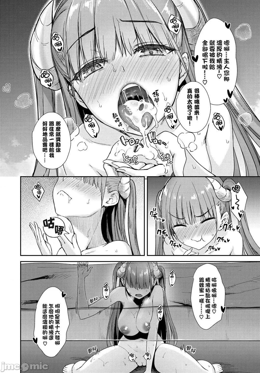 住隔壁的小魅魔 住隔壁的小魅魔 [でらうえあ] となりのサキュバスちゃん [中国翻译] [DL版] 个人整合 第121页