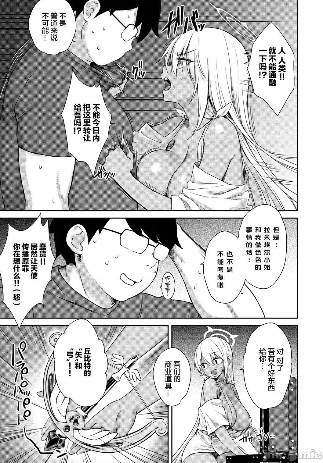 住隔壁的小魅魔 住隔壁的小魅魔 [でらうえあ] となりのサキュバスちゃん [中国翻译] [DL版] 个人整合 第182页