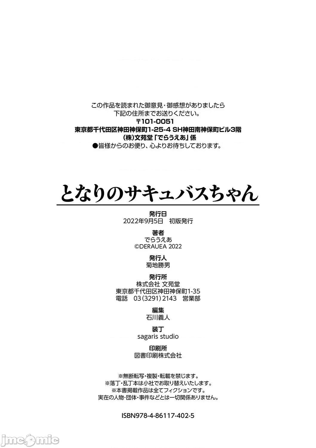 住隔壁的小魅魔 住隔壁的小魅魔 [でらうえあ] となりのサキュバスちゃん [中国翻译] [DL版] 个人整合 第207页