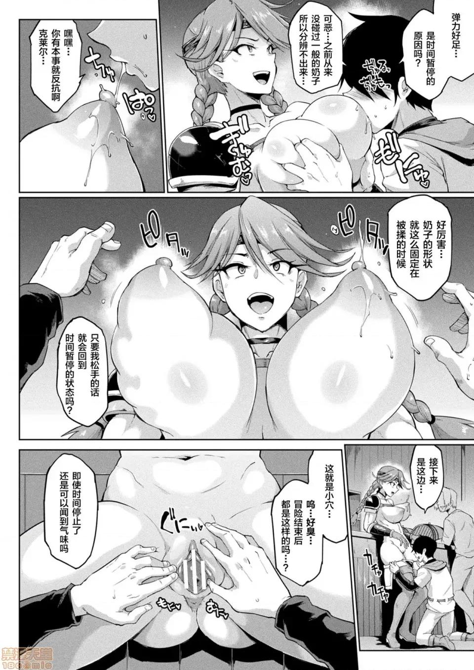 ヒプノアプリ×タイムストップファンタジア [不咕鸟X新桥月白X这很恶堕联合汉化] [煌野一人] ヒプノアプリ×タイムストップファンタジア [中国翻译] [DL版] 第10页