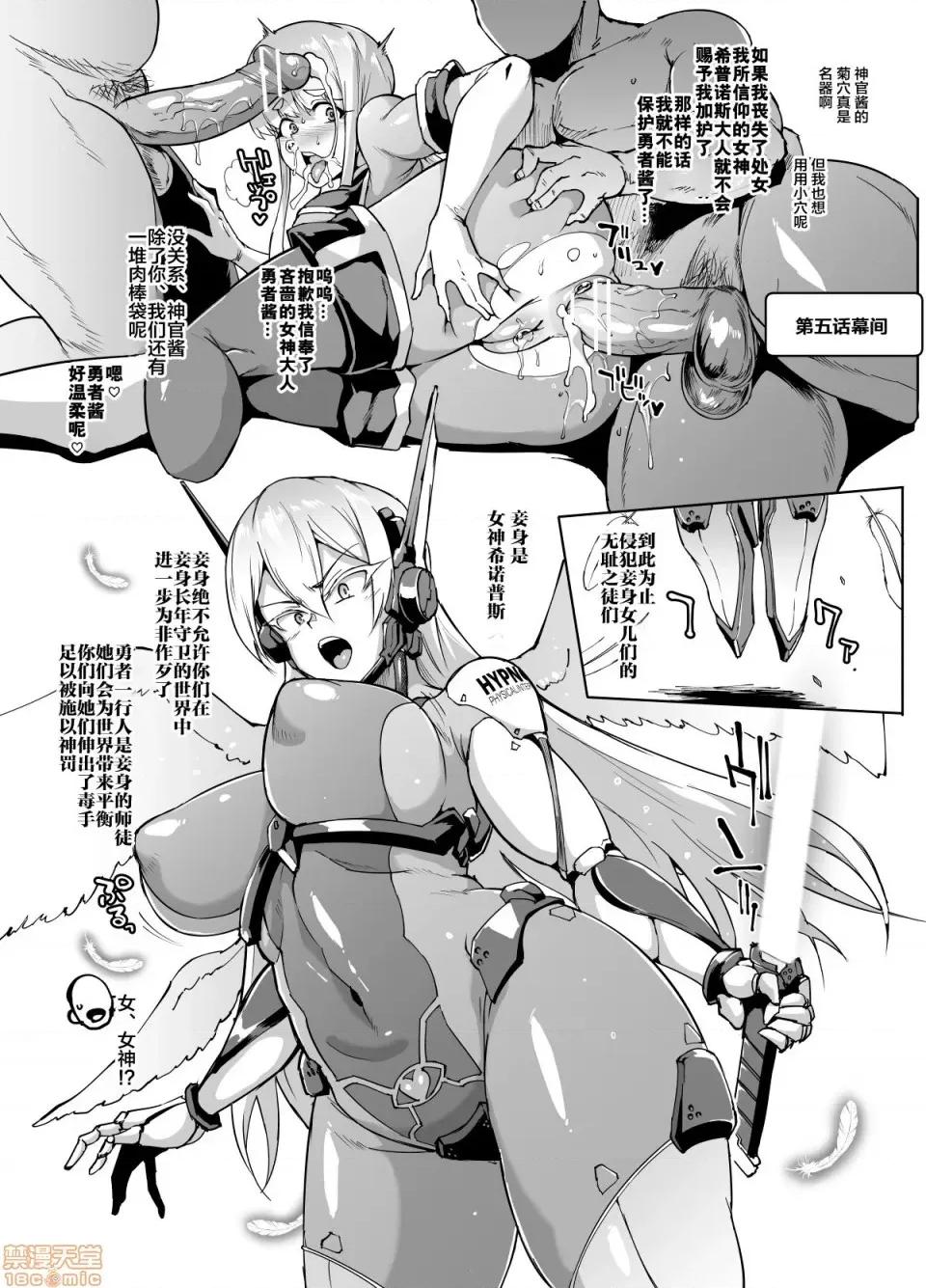 ヒプノアプリ×タイムストップファンタジア [不咕鸟X新桥月白X这很恶堕联合汉化] [煌野一人] ヒプノアプリ×タイムストップファンタジア [中国翻译] [DL版] 第101页