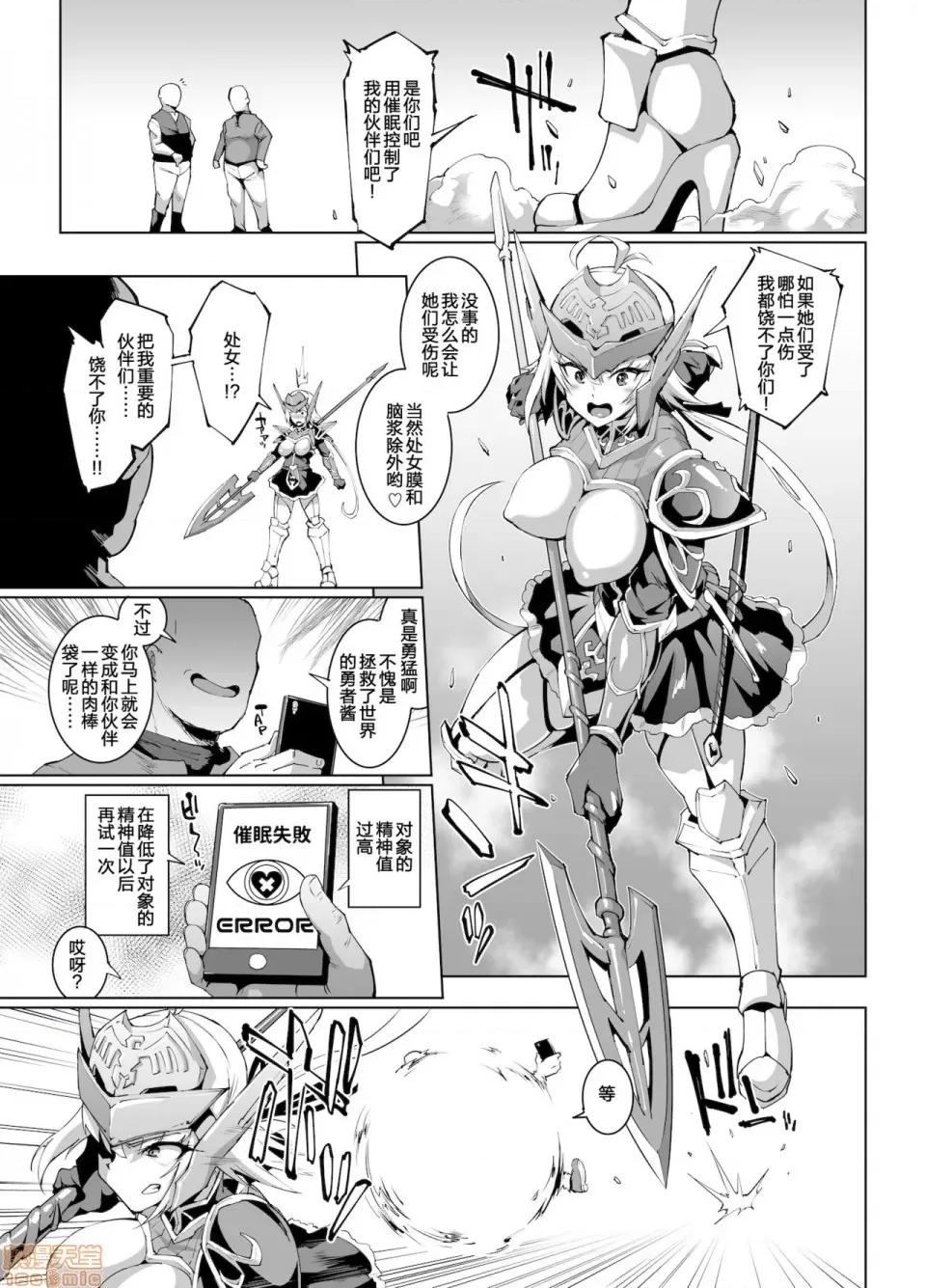 ヒプノアプリ×タイムストップファンタジア [不咕鸟X新桥月白X这很恶堕联合汉化] [煌野一人] ヒプノアプリ×タイムストップファンタジア [中国翻译] [DL版] 第107页