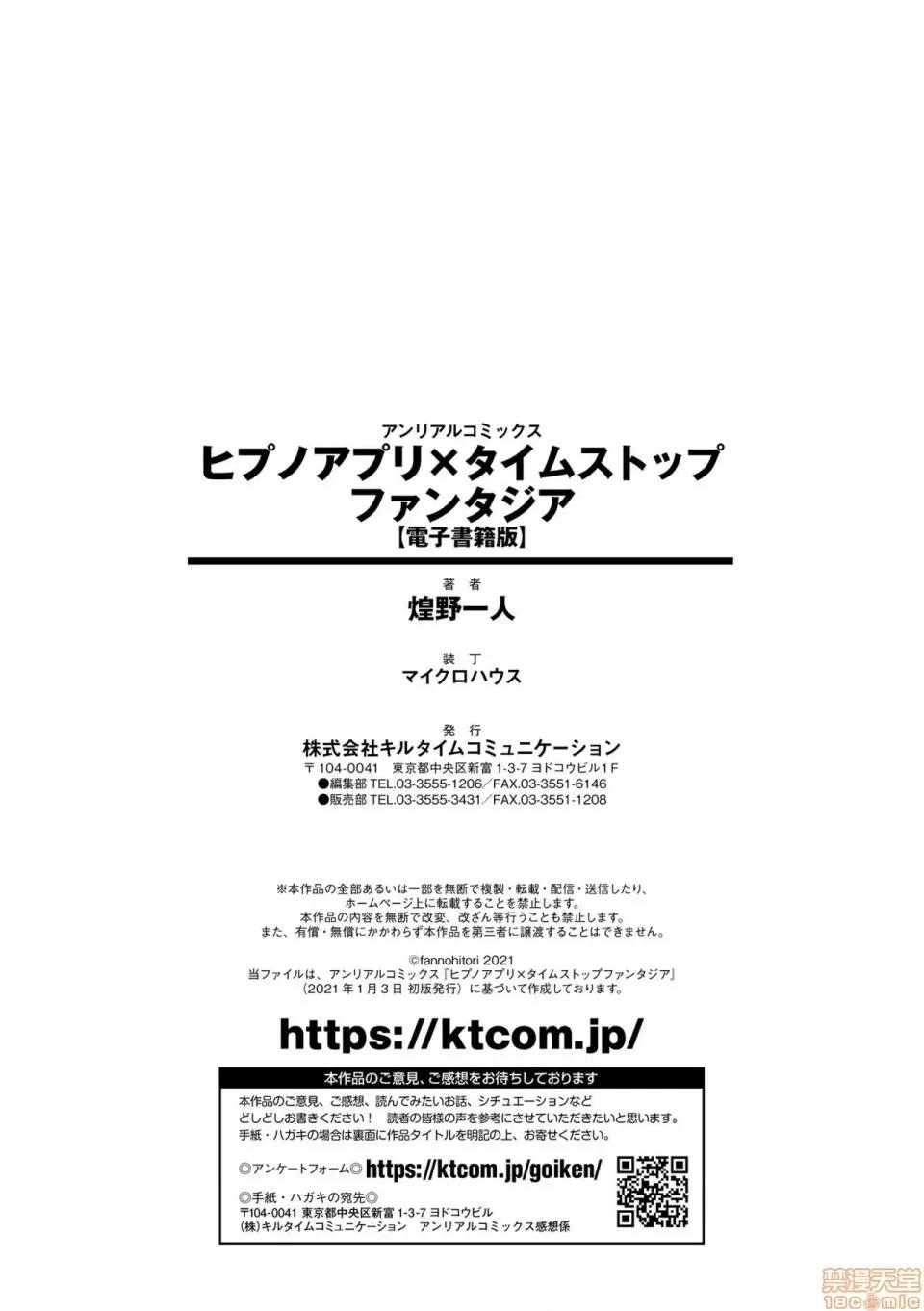 ヒプノアプリ×タイムストップファンタジア [不咕鸟X新桥月白X这很恶堕联合汉化] [煌野一人] ヒプノアプリ×タイムストップファンタジア [中国翻译] [DL版] 第164页