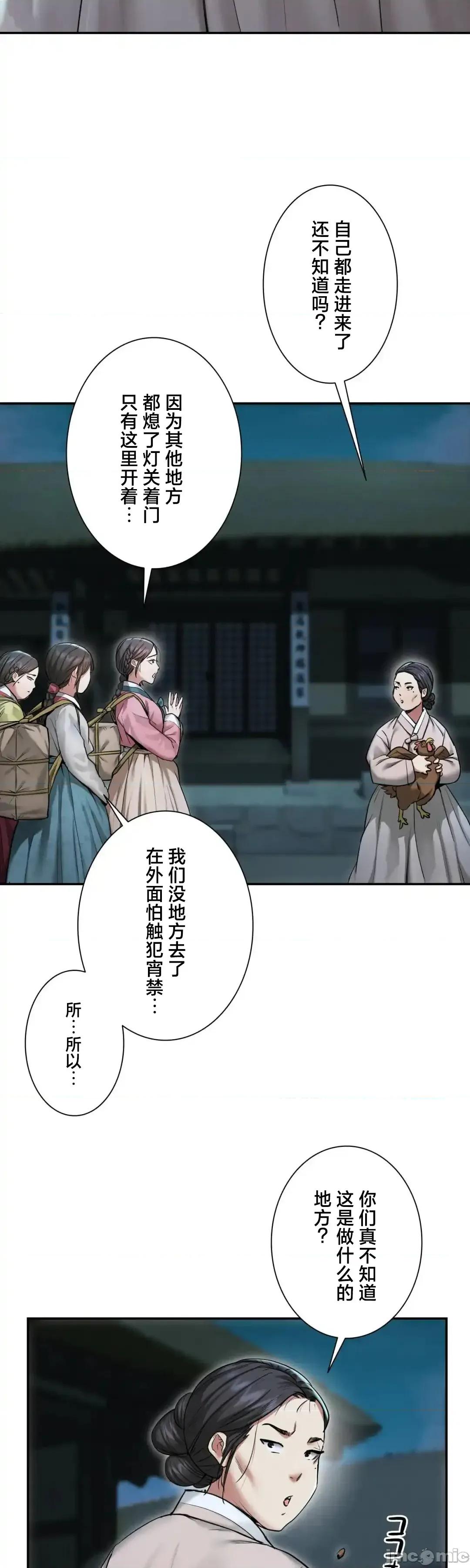 酒幕里的蓮伊～的女人們 酒幕里的蓮伊～賣春的女人們～ 第33页