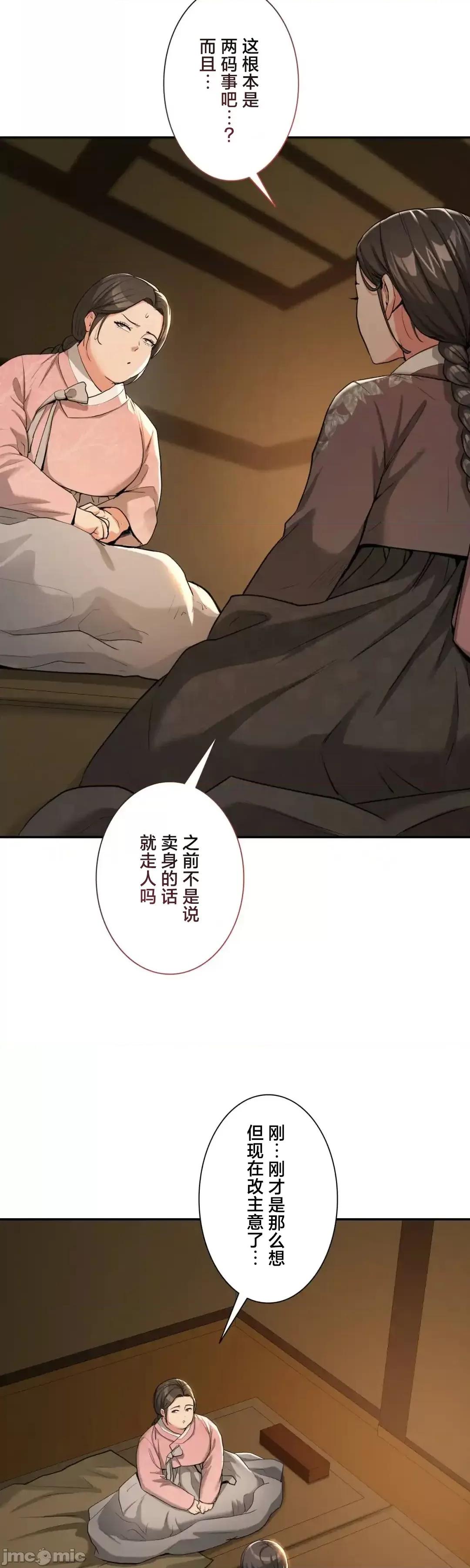 酒幕里的蓮伊～的女人們 酒幕里的蓮伊～賣春的女人們～	5 第30页
