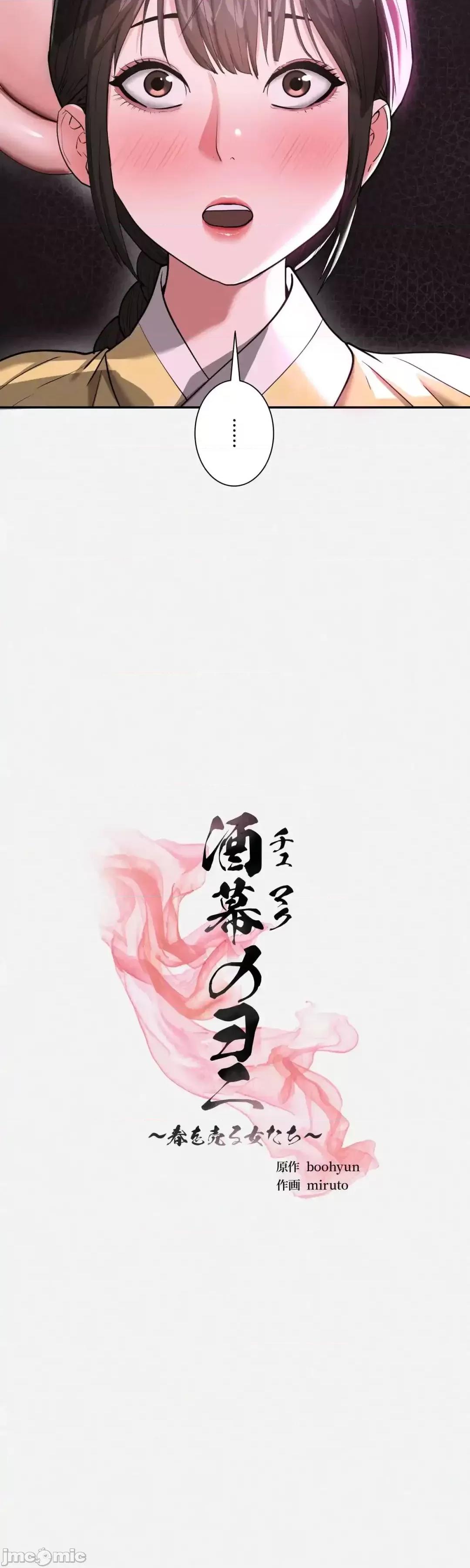 酒幕里的蓮伊～的女人們 酒幕里的蓮伊～賣春的女人們～	6 第26页