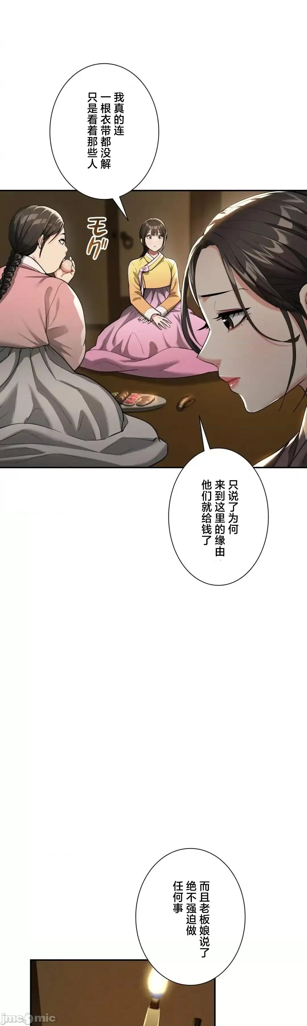 酒幕里的蓮伊～的女人們 酒幕里的蓮伊～賣春的女人們～	6 第43页