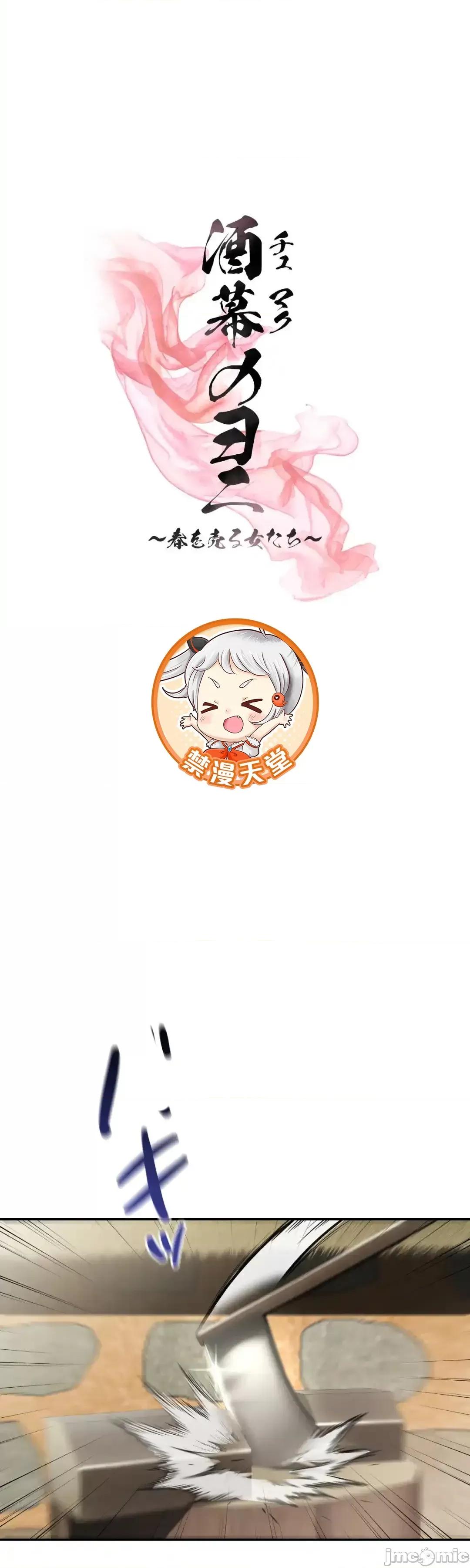 酒幕里的蓮伊～的女人們 酒幕里的蓮伊～賣春的女人們～	7 第1页
