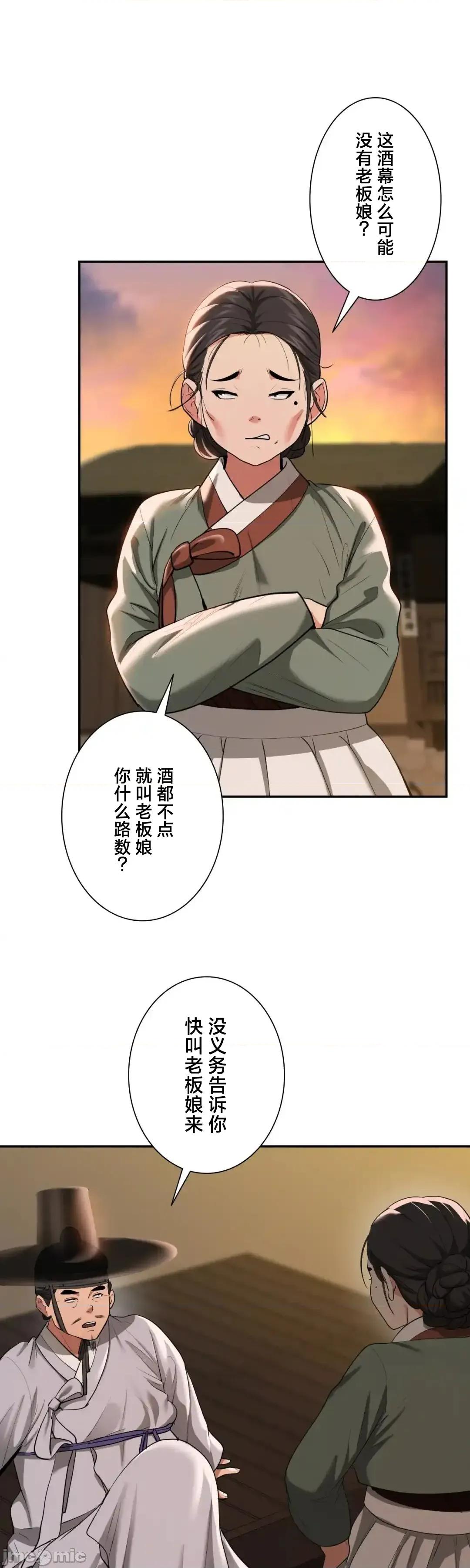 酒幕里的蓮伊～的女人們 酒幕里的蓮伊～賣春的女人們～ 8 第24页