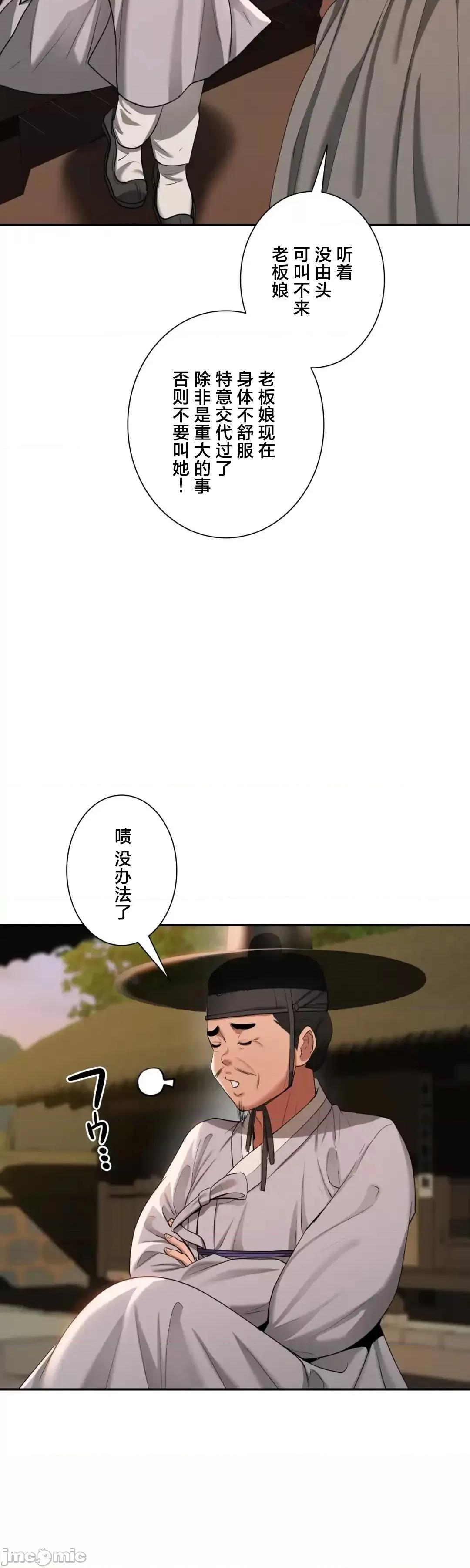 酒幕里的蓮伊～的女人們 酒幕里的蓮伊～賣春的女人們～ 8 第25页