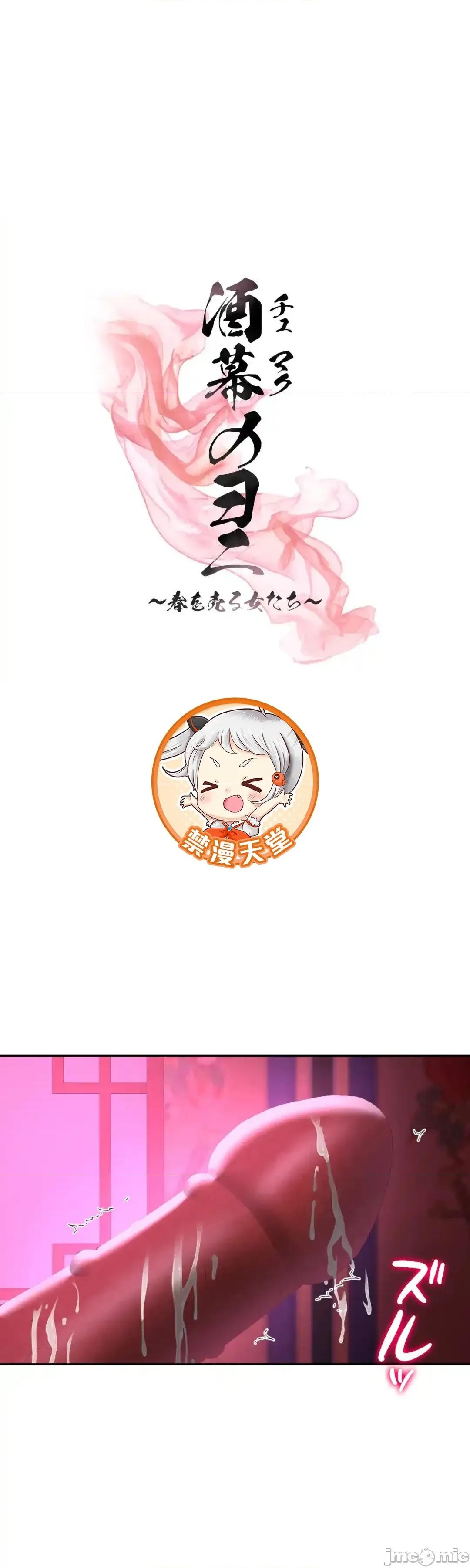 酒幕里的蓮伊～的女人們 酒幕里的蓮伊～賣春的女人們～11 第1页