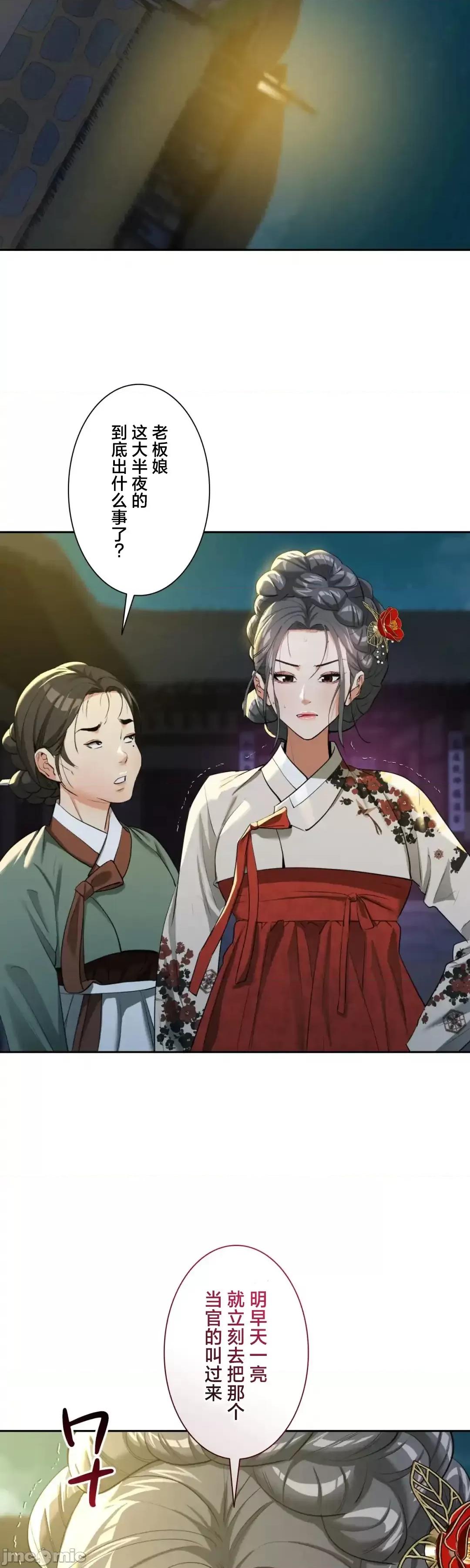 酒幕里的蓮伊～的女人們 酒幕里的蓮伊～賣春的女人們～11 第19页