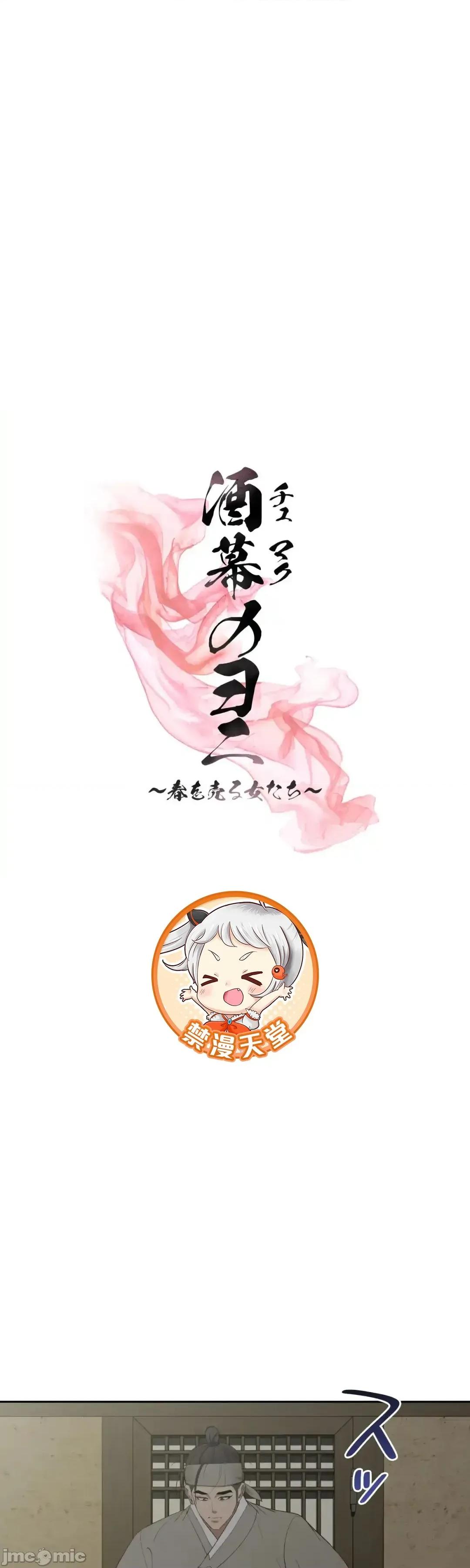 酒幕里的蓮伊～的女人們 酒幕里的蓮伊～賣春的女人們～12 第1页