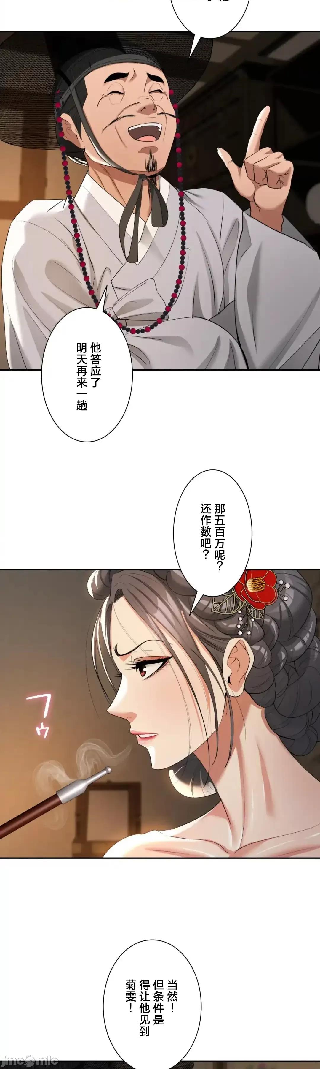 酒幕里的蓮伊～的女人們 酒幕里的蓮伊～賣春的女人們～12 第26页
