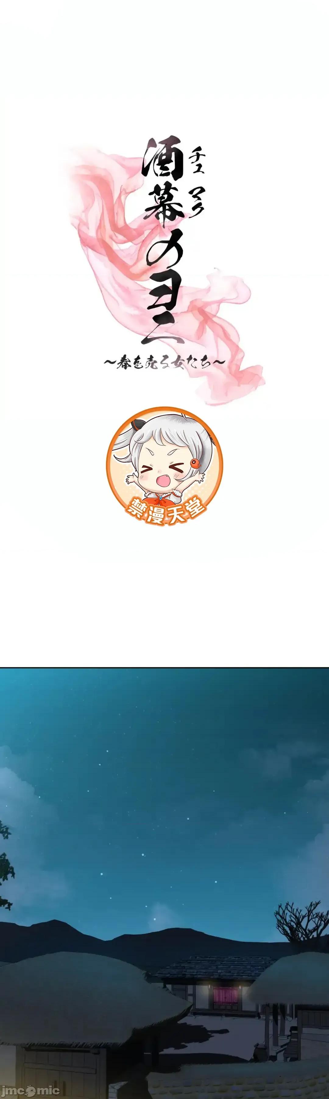 酒幕里的蓮伊～的女人們 酒幕里的蓮伊～賣春的女人們～13 第1页