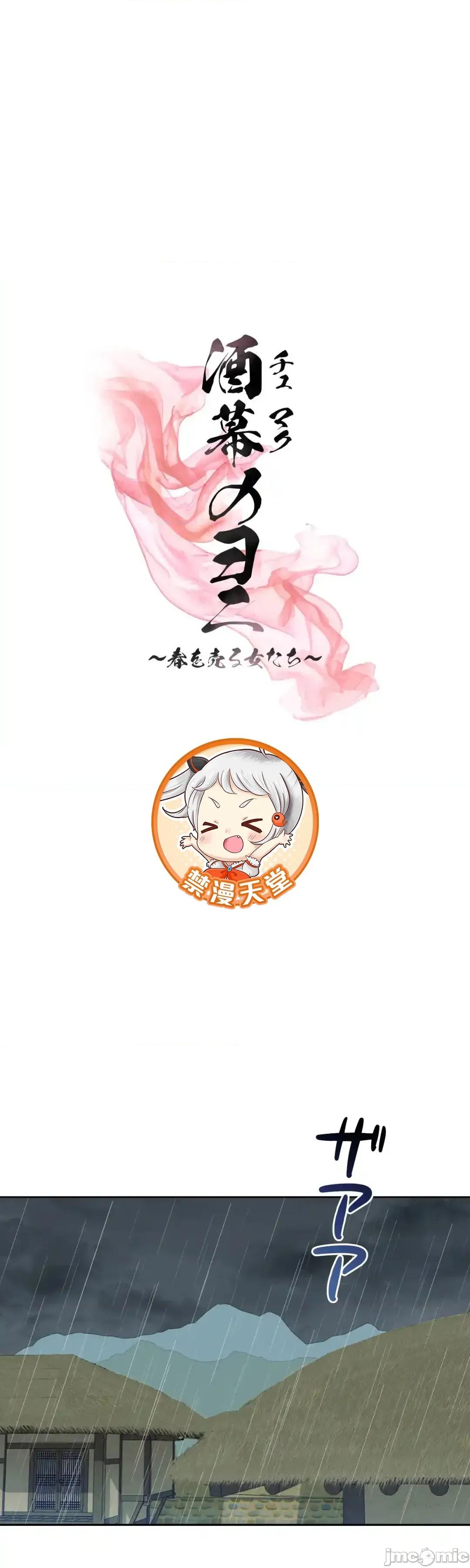 酒幕里的蓮伊～的女人們 酒幕里的蓮伊～賣春的女人們～15 第1页