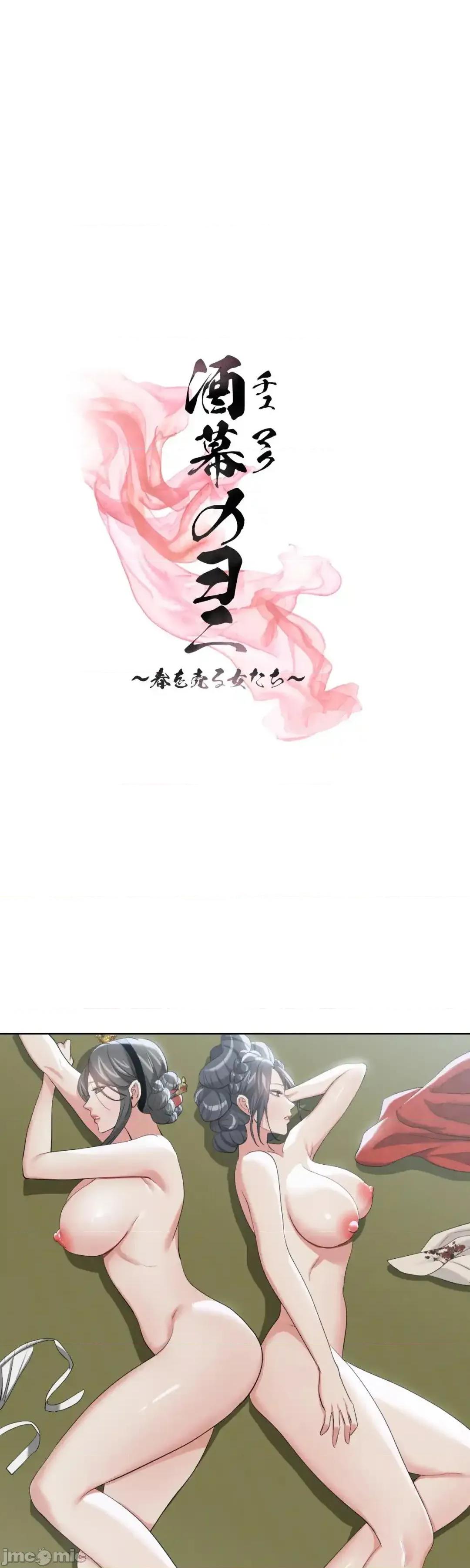 酒幕里的蓮伊～的女人們 酒幕里的蓮伊～賣春的女人們～16 第1页