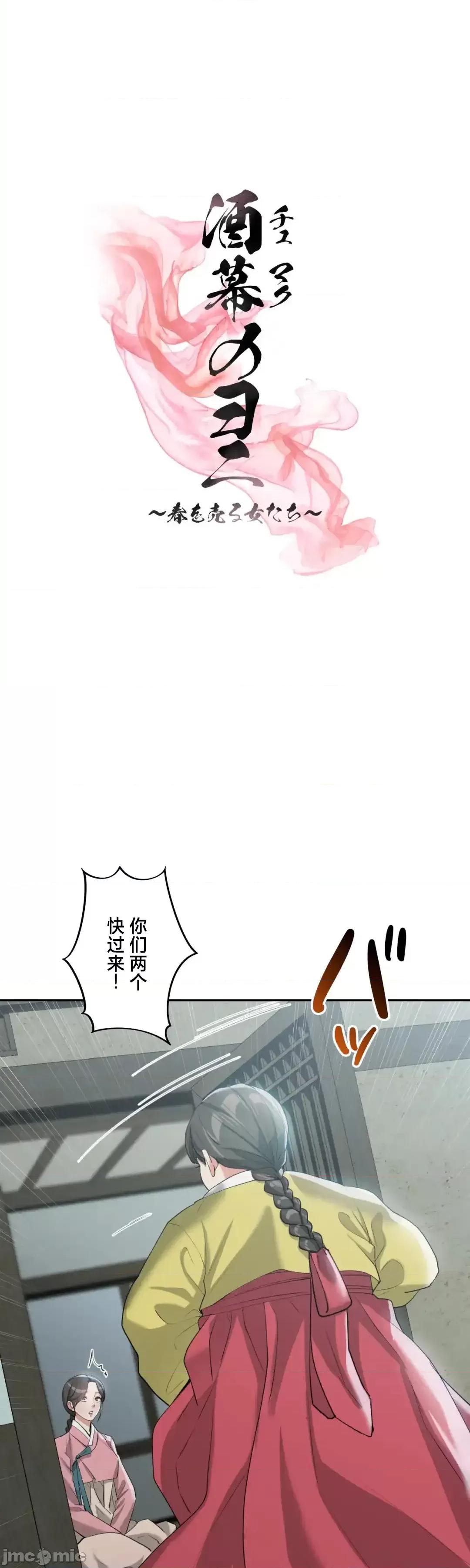 酒幕里的蓮伊～的女人們 酒幕里的蓮伊～賣春的女人們～17 第1页