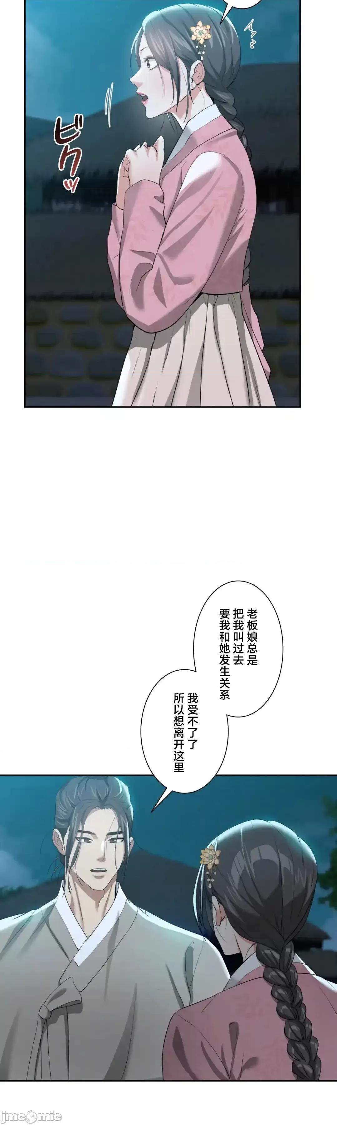 酒幕里的蓮伊～的女人們 酒幕里的蓮伊～賣春的女人們～17 第37页