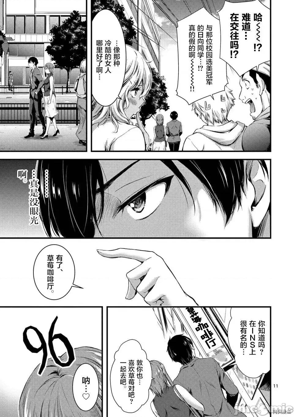 毒之樱 毒之樱 [山本やみー MITA] ドクザクラ 第10页