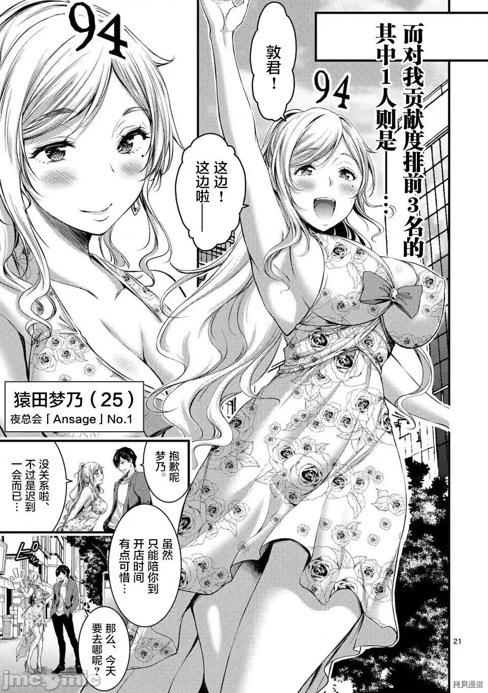 毒之樱 毒之樱 [山本やみー MITA] ドクザクラ 第20页