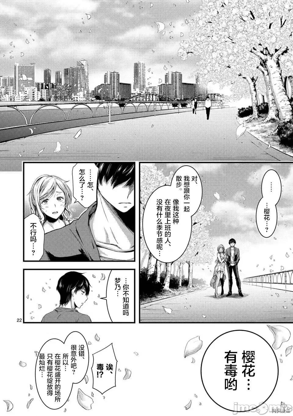 毒之樱 毒之樱 [山本やみー MITA] ドクザクラ 第21页