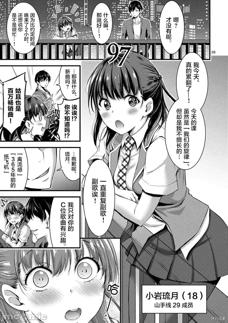 毒之樱 毒之樱 [山本やみー MITA] ドクザクラ 第28页