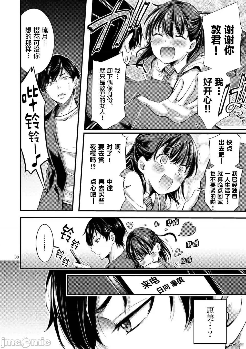 毒之樱 毒之樱 [山本やみー MITA] ドクザクラ 第29页