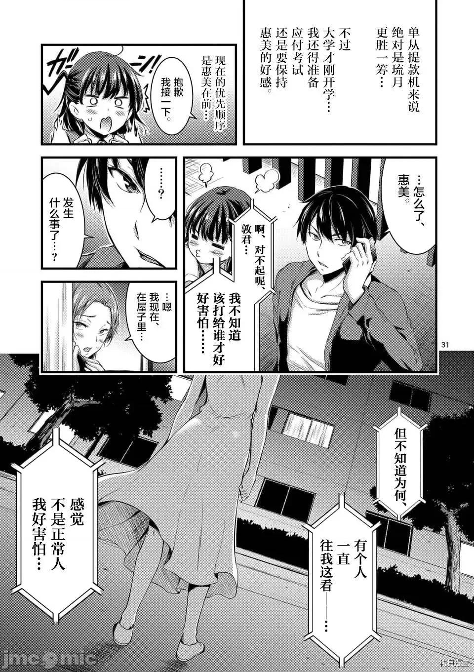 毒之樱 毒之樱 [山本やみー MITA] ドクザクラ 第30页