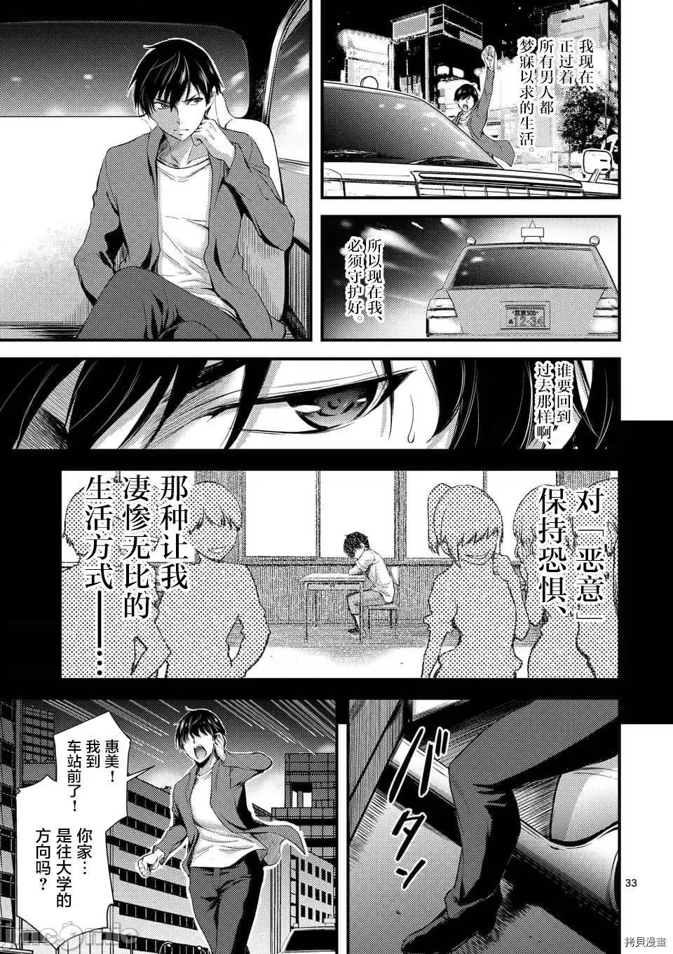 毒之樱 毒之樱 [山本やみー MITA] ドクザクラ 第32页