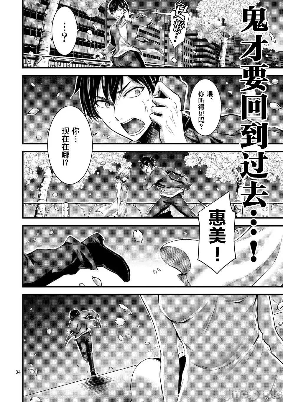 毒之樱 毒之樱 [山本やみー MITA] ドクザクラ 第33页