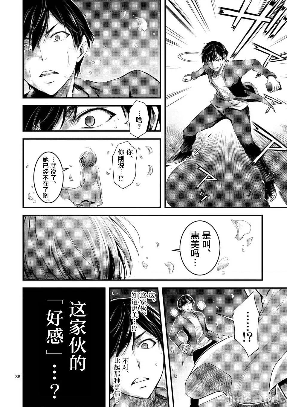 毒之樱 毒之樱 [山本やみー MITA] ドクザクラ 第35页
