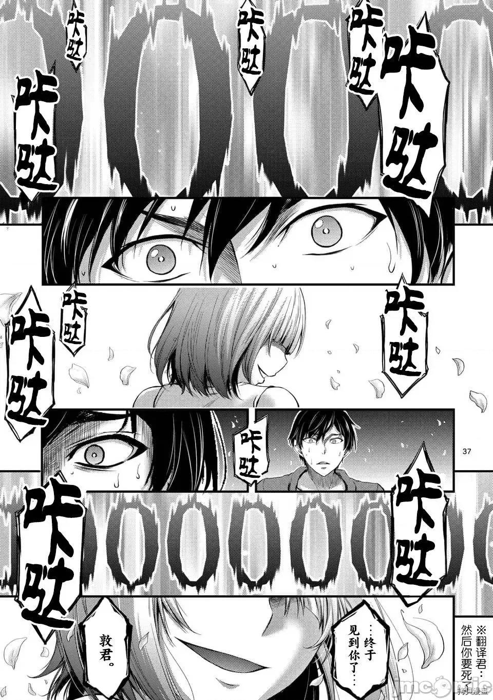 毒之樱 毒之樱 [山本やみー MITA] ドクザクラ 第36页