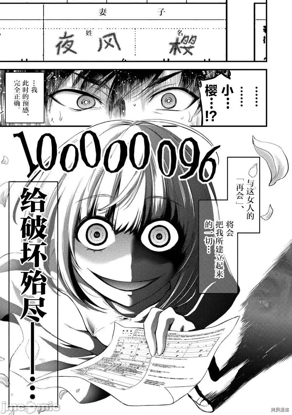 毒之樱 毒之樱 [山本やみー MITA] ドクザクラ 第40页