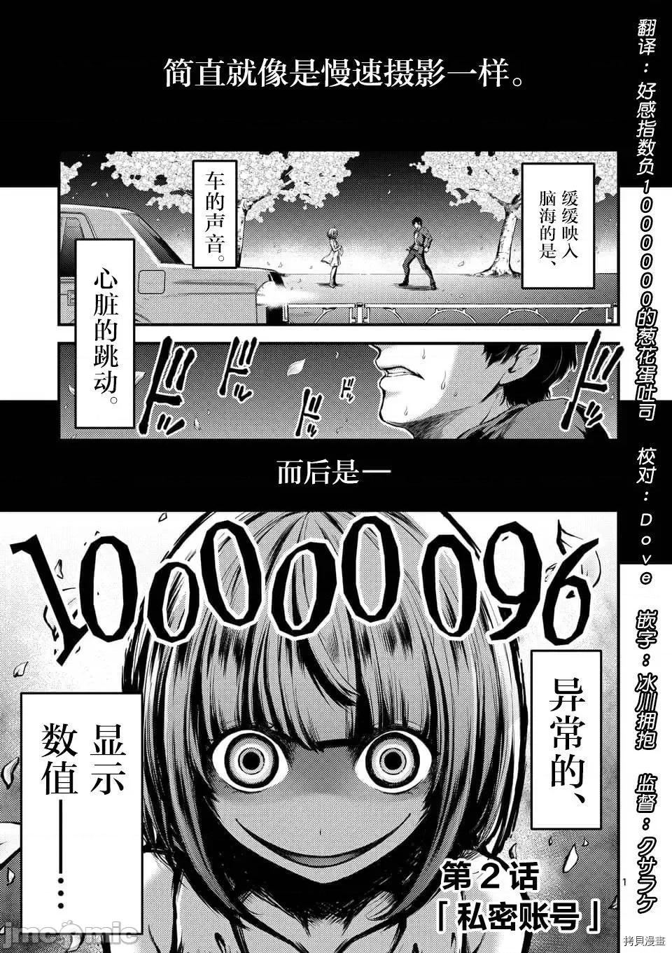 毒之樱 毒之樱002 第02话.zip 第1页