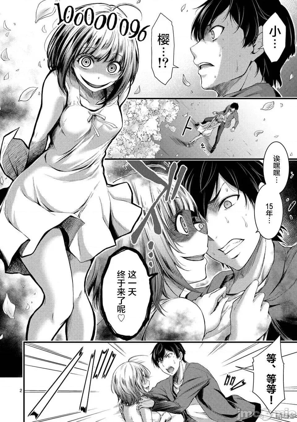 毒之樱 毒之樱002 第02话.zip 第2页