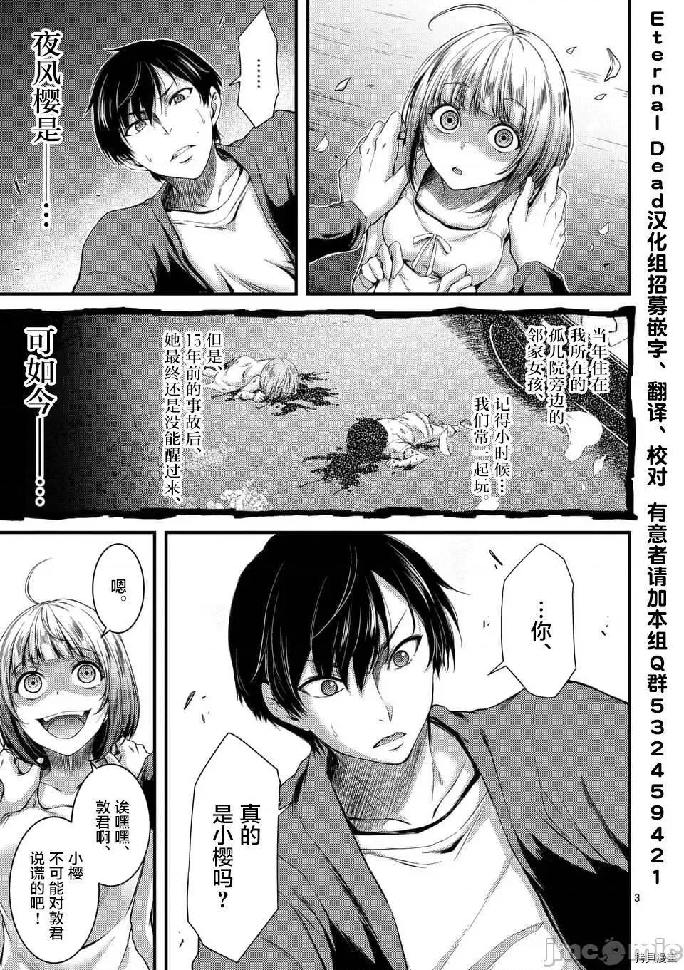 毒之樱 毒之樱002 第02话.zip 第3页