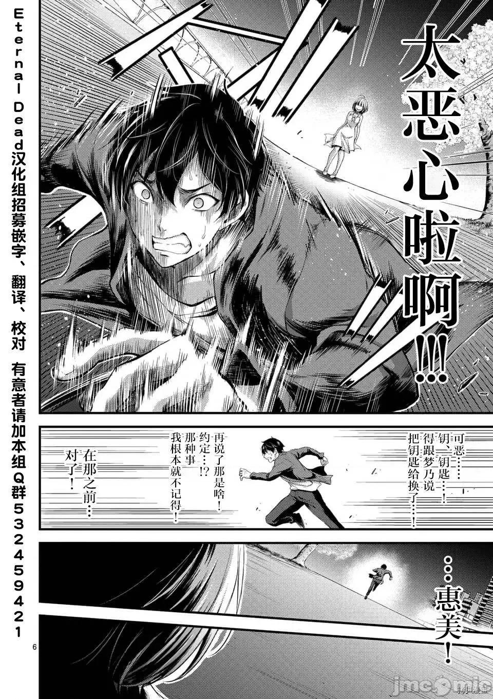 毒之樱 毒之樱002 第02话.zip 第6页