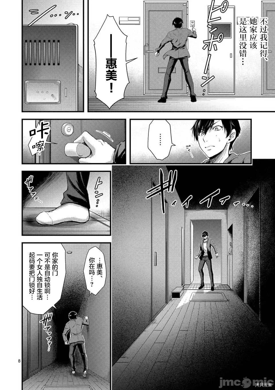 毒之樱 毒之樱002 第02话.zip 第8页