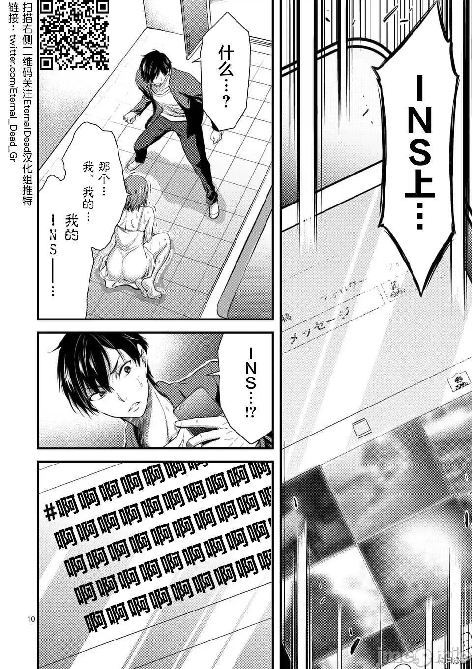 毒之樱 毒之樱002 第02话.zip 第10页