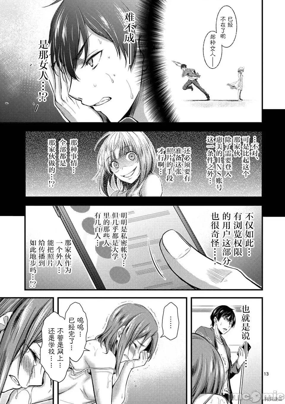 毒之樱 毒之樱002 第02话.zip 第13页