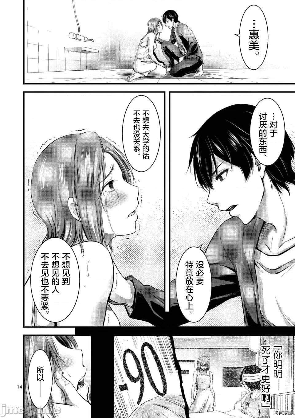 毒之樱 毒之樱002 第02话.zip 第14页
