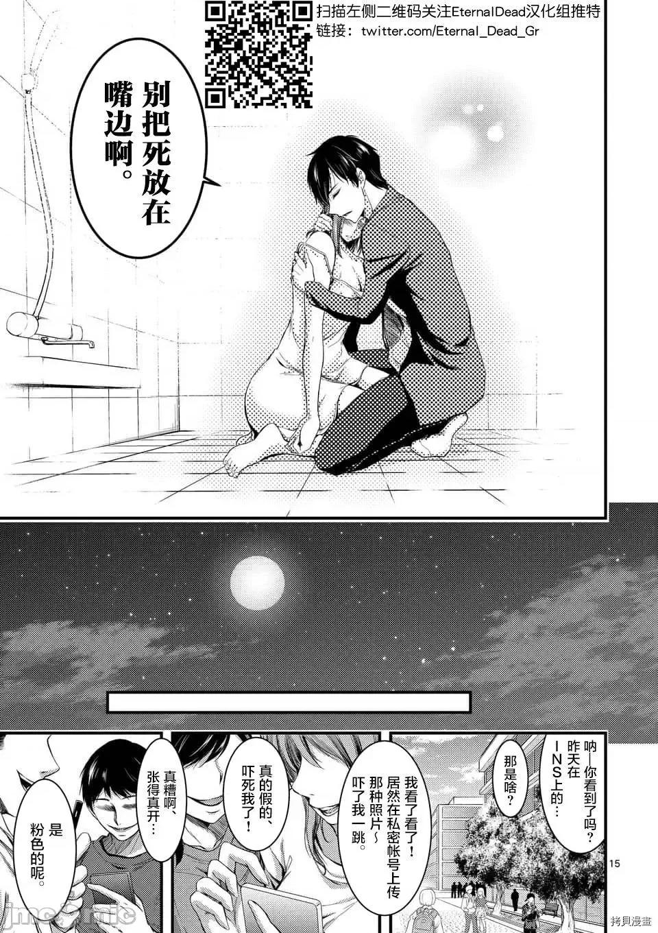 毒之樱 毒之樱002 第02话.zip 第15页