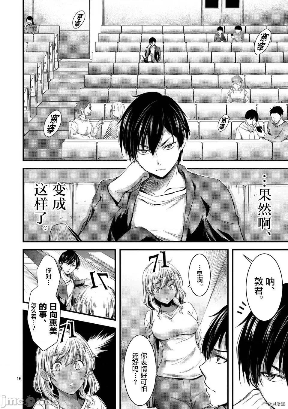 毒之樱 毒之樱002 第02话.zip 第16页