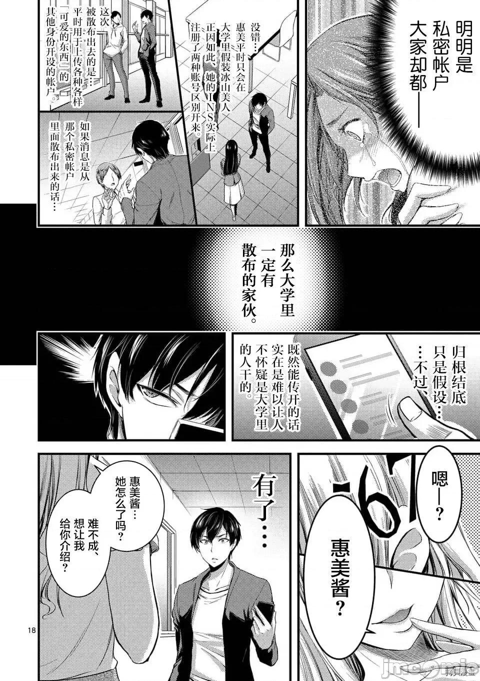 毒之樱 毒之樱002 第02话.zip 第18页