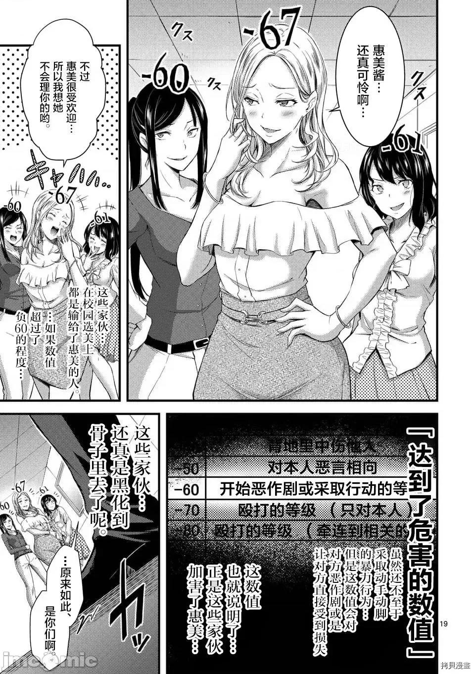 毒之樱 毒之樱002 第02话.zip 第19页